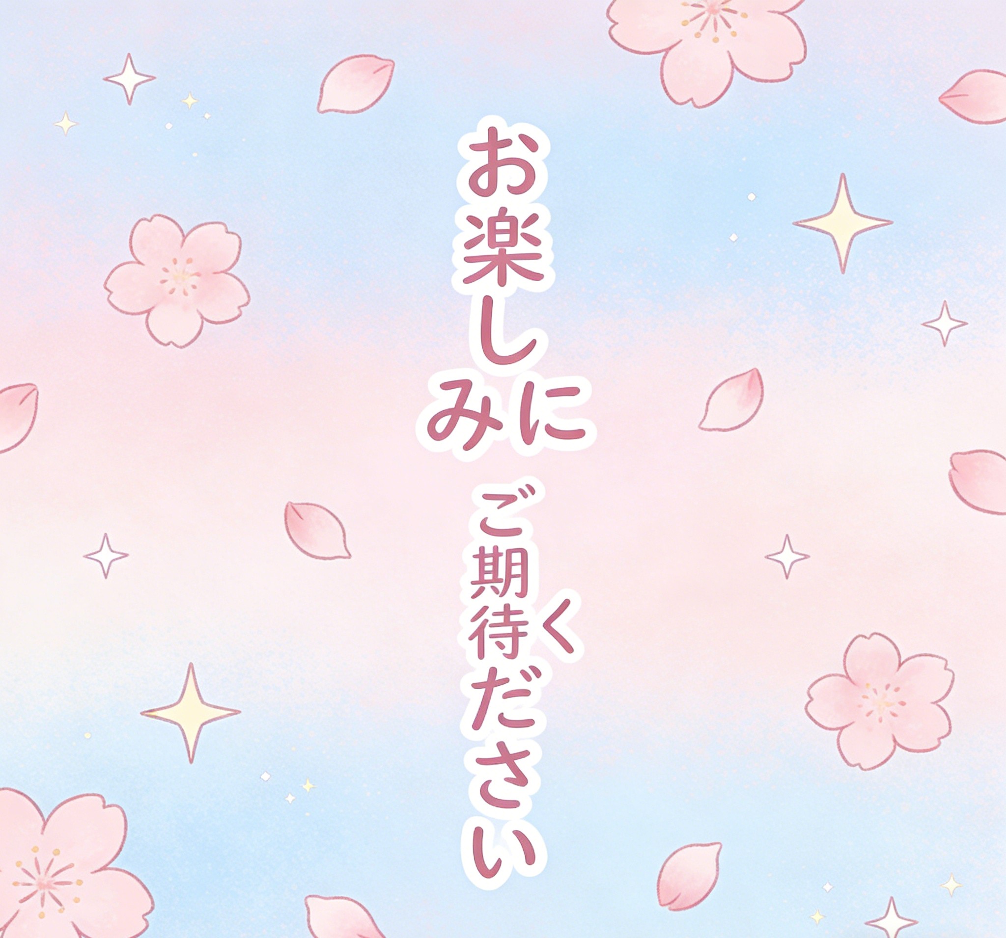 敬请期待