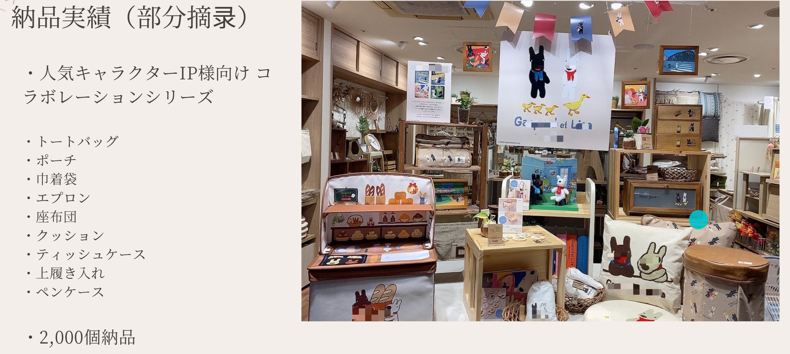 纳品実績2