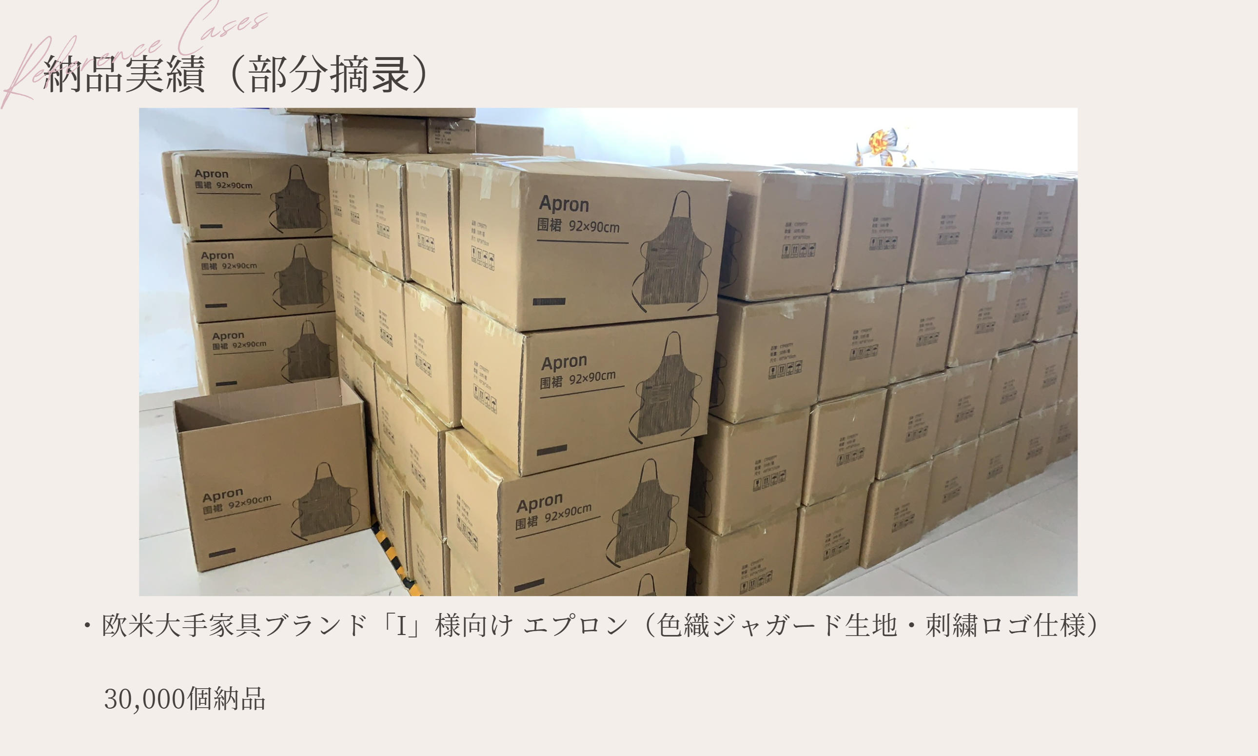 纳品実績3